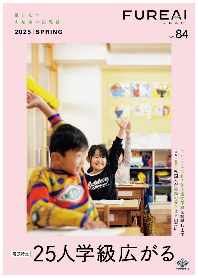 ふれあい84