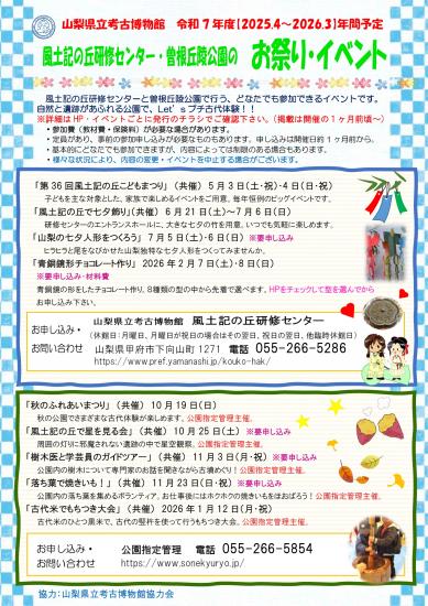 画像：令和7年度風土記の丘研修センター・曽根丘陵公園イベント予定