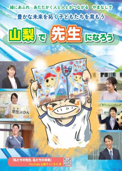 先生になろう