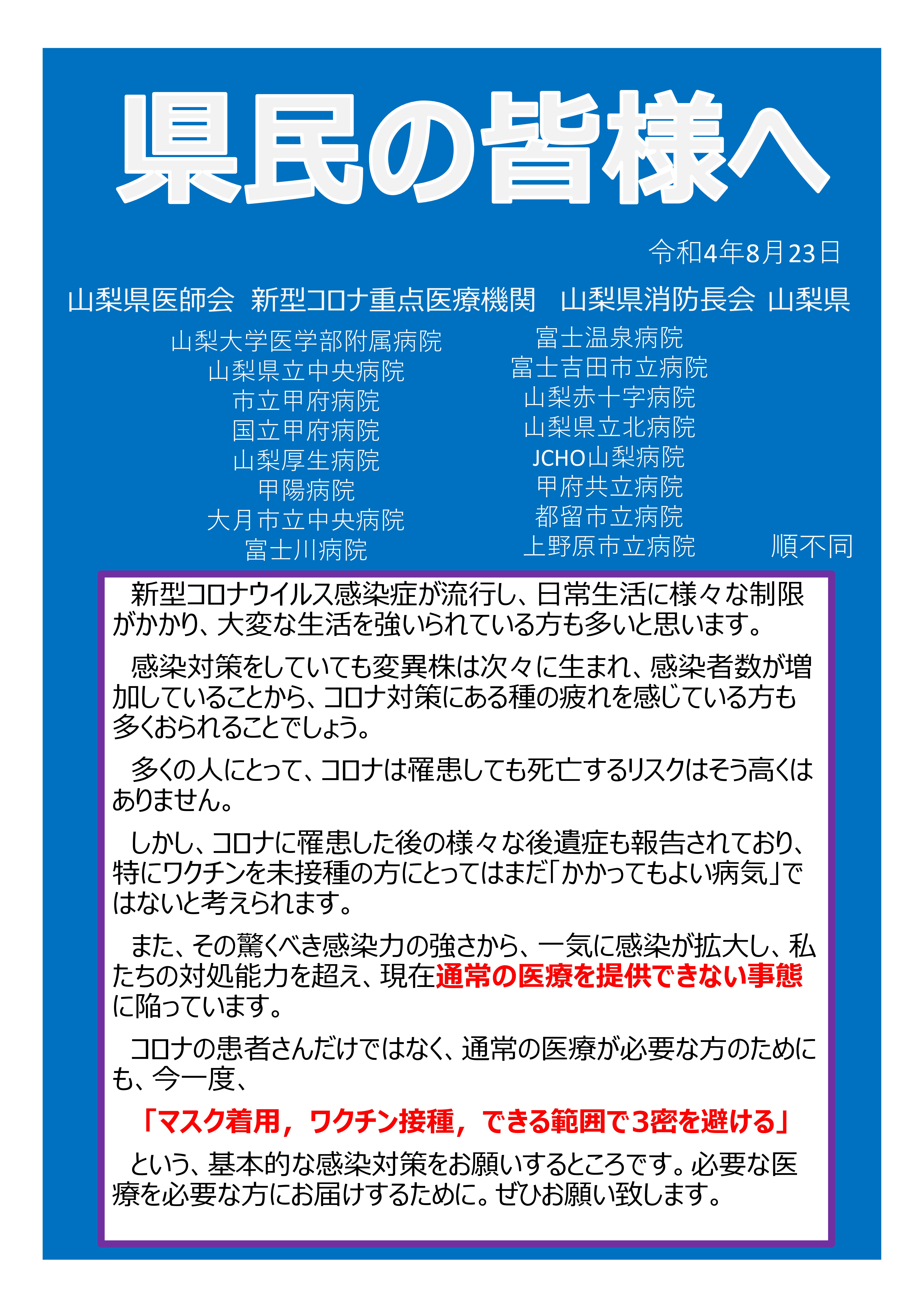 共同メッセージ1