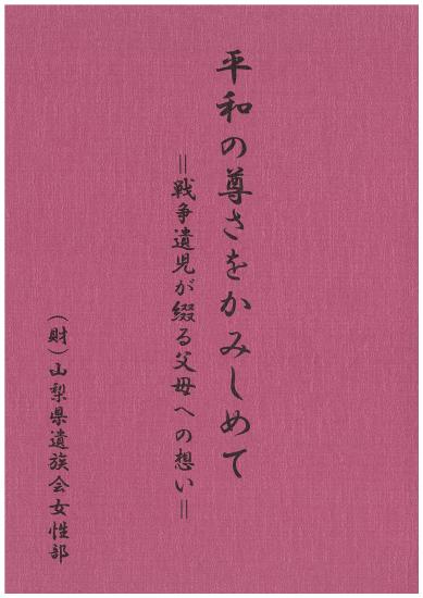 平和の尊さをかみしめて