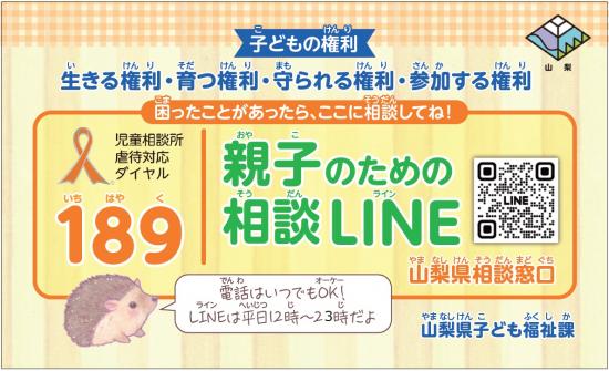 おやこLINE