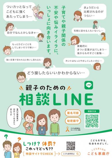 相談LINE（表面）