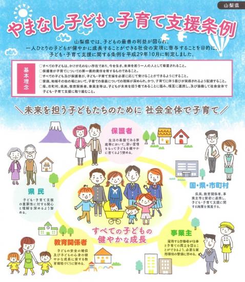 やまなし子育ての日条例リーフレット