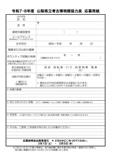 画像：応募用紙