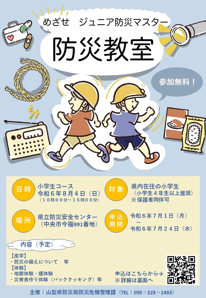 小学生コースチラシ