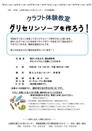 令和3年度クラフト体験教室チラシ