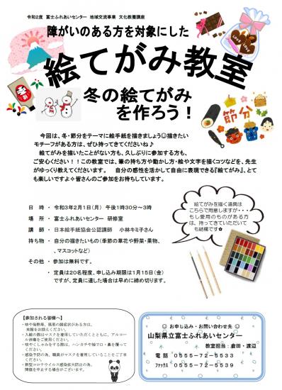 令和2年度冬の絵手紙教室チラシ