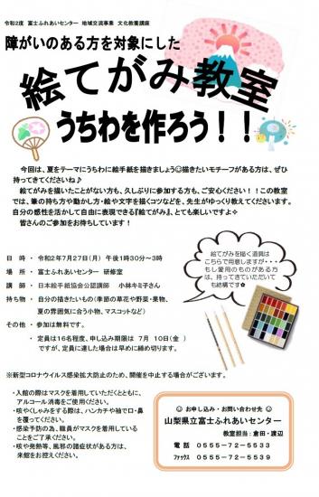 令和2年度夏の絵手紙教室チラシ