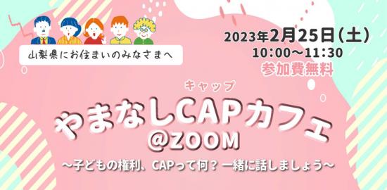 CAPバナー