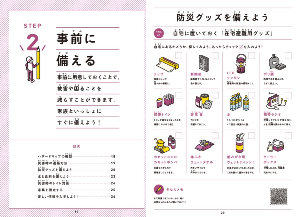 備え