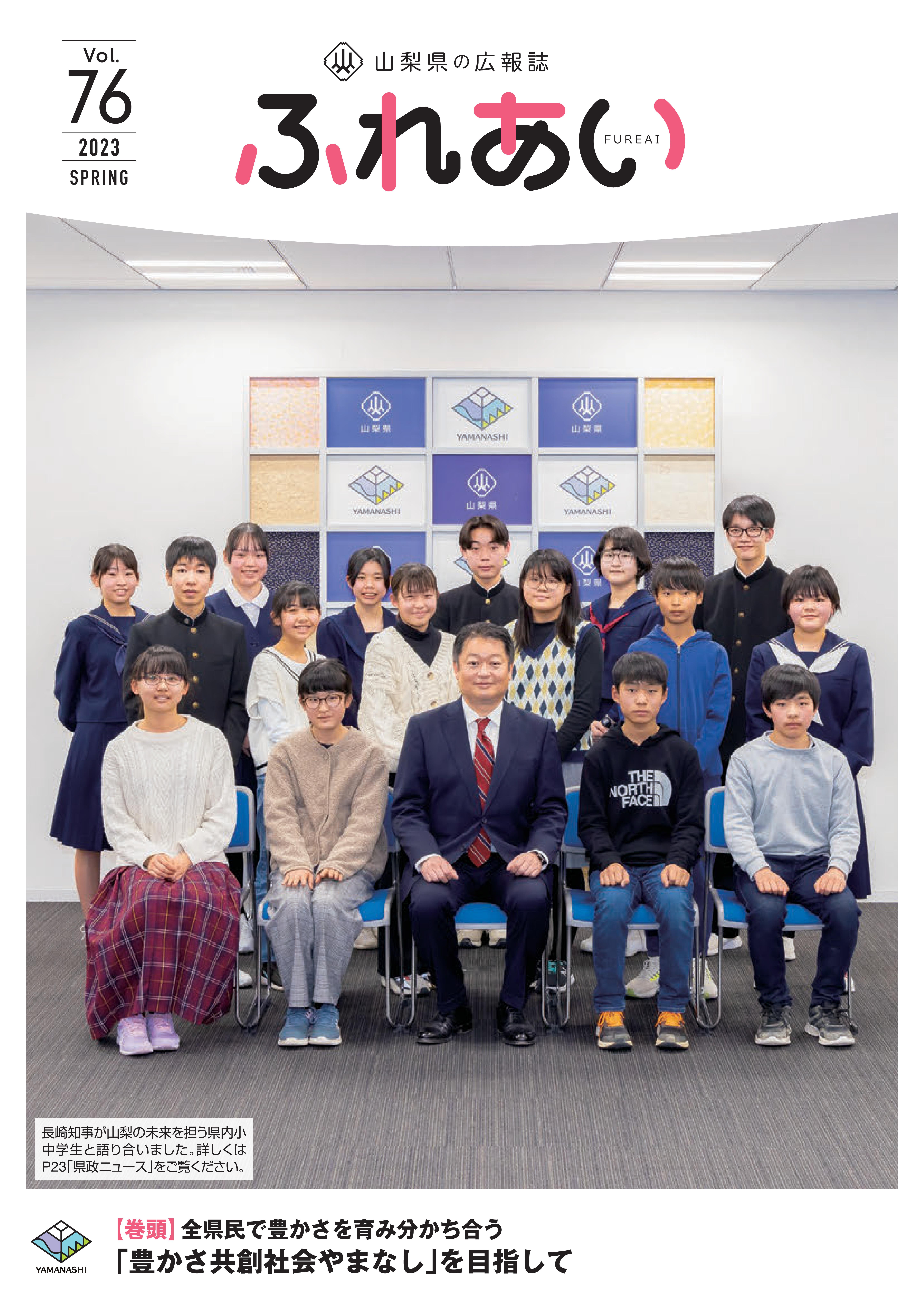 ふれあいvol76