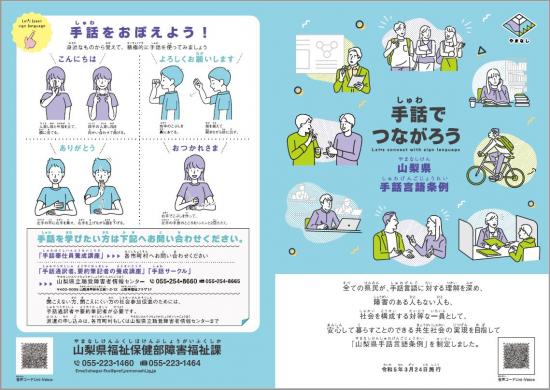山梨県手話言語条例リーフレット表