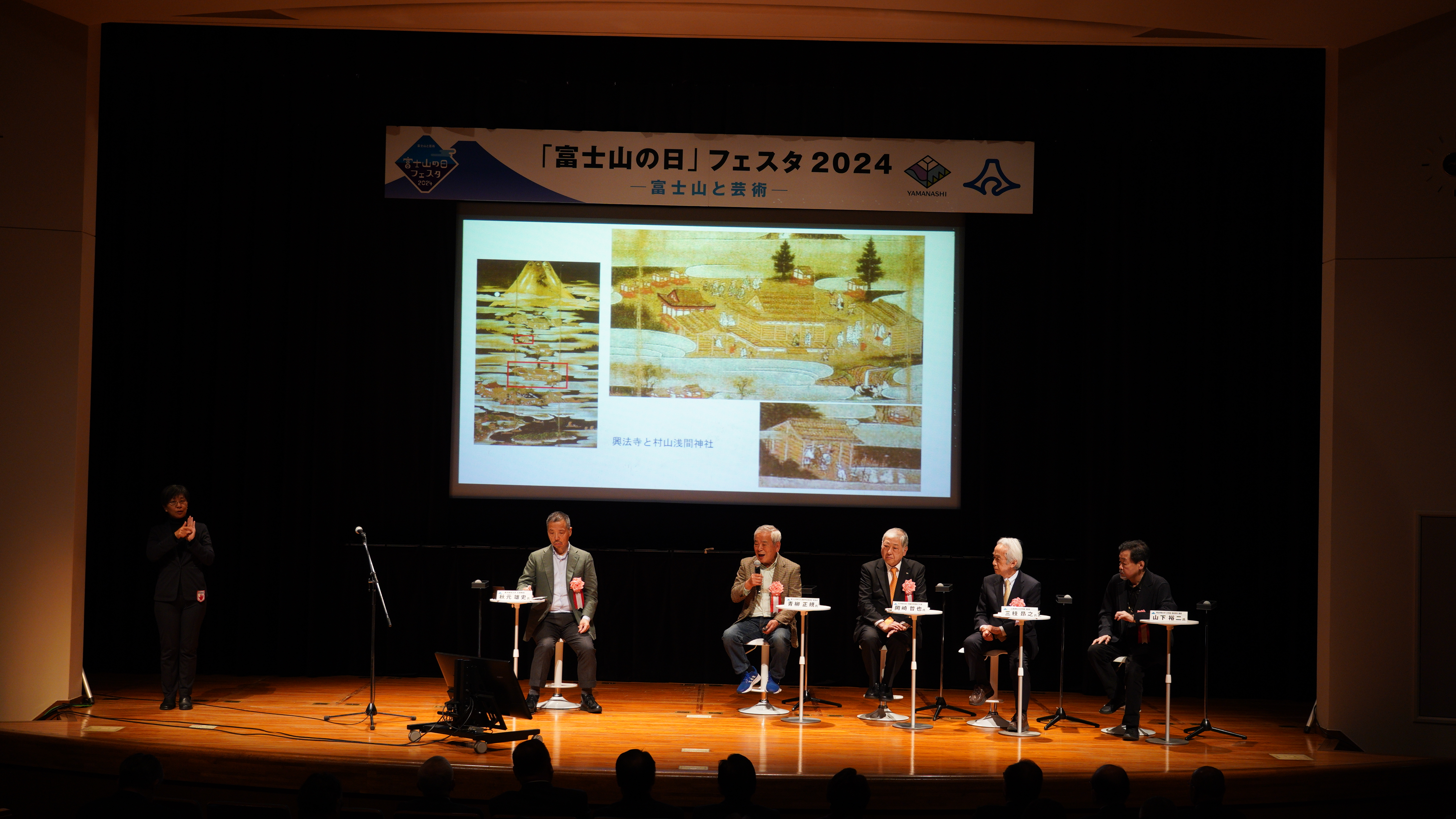 パネルディスカッション「富士山と芸術」