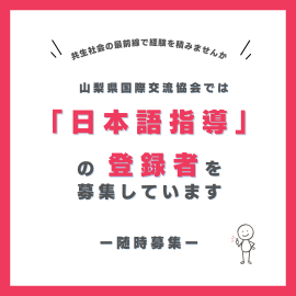 日本語指導