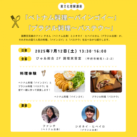 異文化理解講座SNS_250712