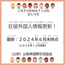 県内の在留外国人数