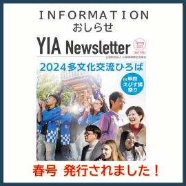 YIAニュースレター