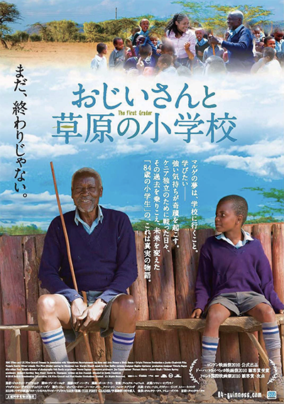 おじいさんと草原の小学校チラシ