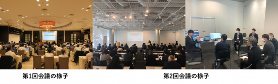 会議の様子