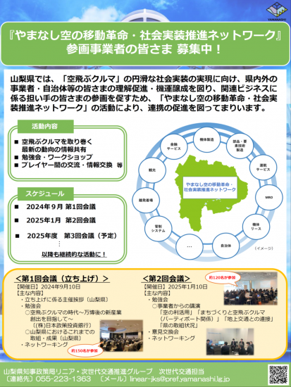 推進ネットワーク案内