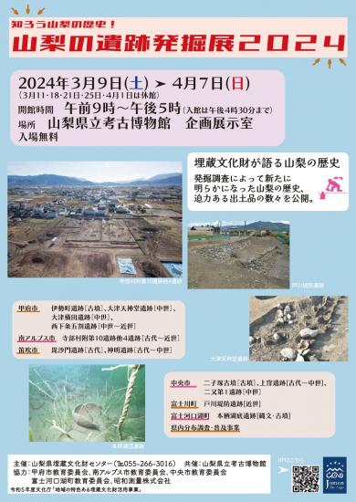 遺跡発掘展2024チラシ