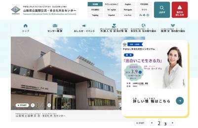 県立国際交流・多文化共生センター
