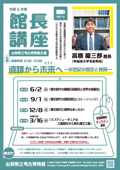 画像：令和6年度館長講座のご案内