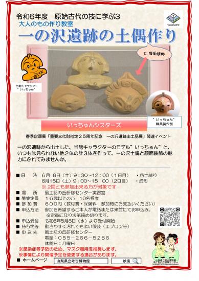画像：原始古代の技に学ぶ第3回のご案内