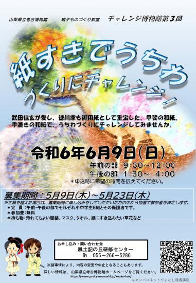 画像：チャレンジ博物館第3回のご案内