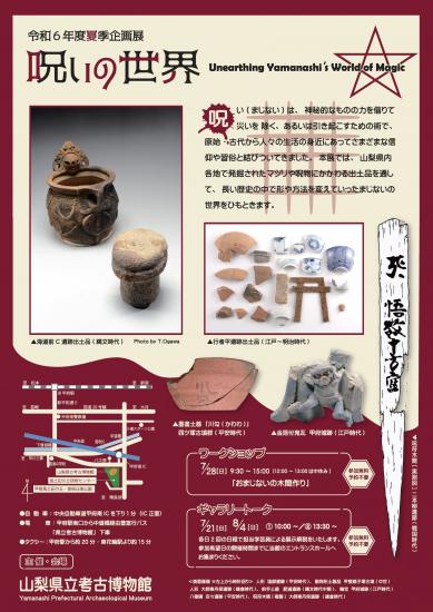 画像：令和6年度夏季企画展のご案内（裏面）