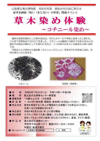 画像：原始古代の技に学ぶ第4回のご案内