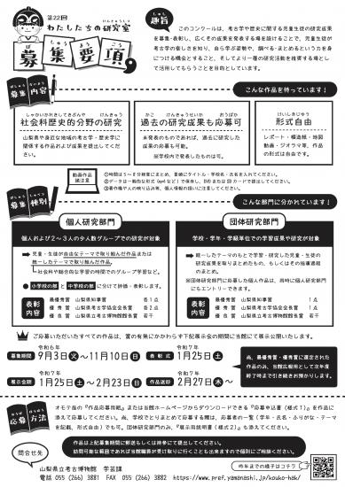 画像：作品募集のご案内（裏面）