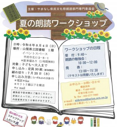 朗読ワークショップ