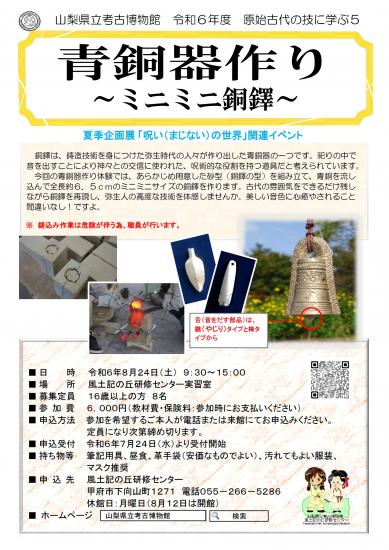 画像：原始古代の技に学ぶ第5回のご案内