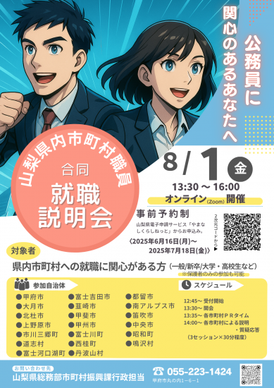 0801setsumeikai