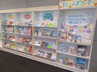 ティーンズコーナー「オリパラを楽しもう」1