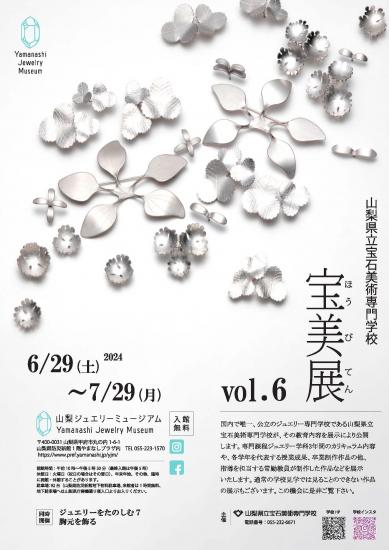 宝美展vol6 訂正後　ポスター