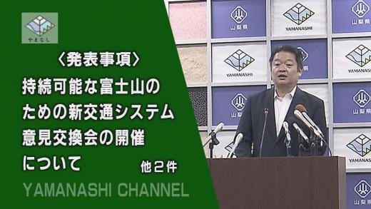 240605知事記者会見
