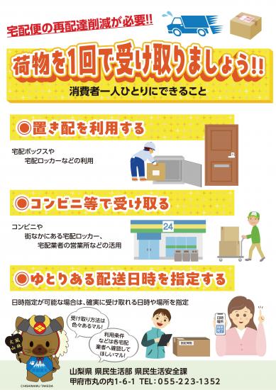 再配達削減2
