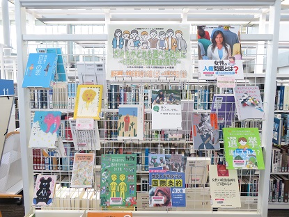 ミニ展示男女共同参画推進月間2