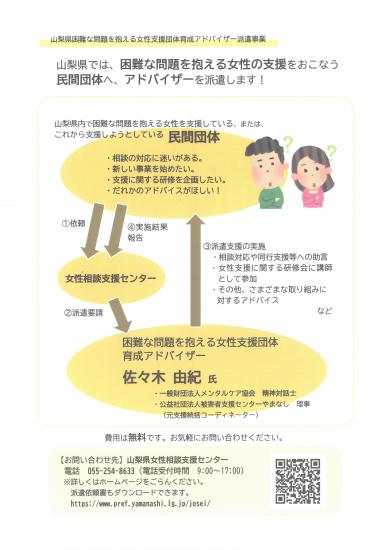 アドバイザー派遣リーフレット