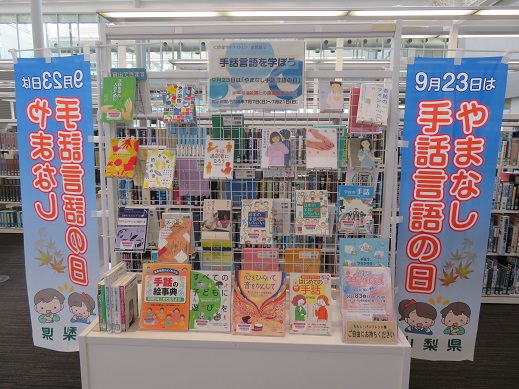 令和6年度手話言語の日1