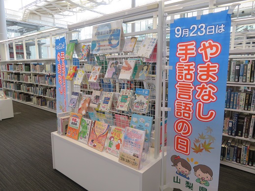 令和6年度手話言語の日2