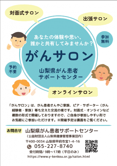 サポートセンターがんサロン