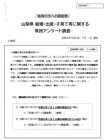 アンケート