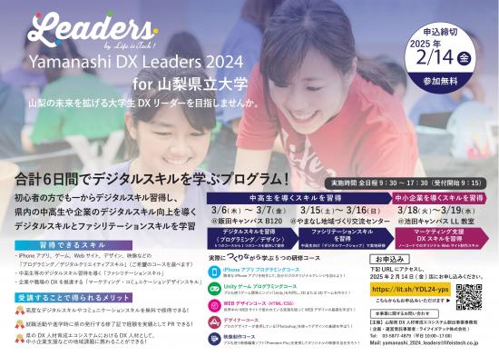 R6県立大DXL募集イメージ