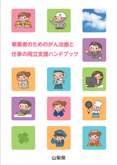 両立支援ハンドブック表紙