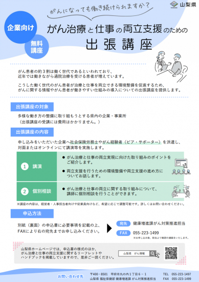両立支援出張講座チラシ