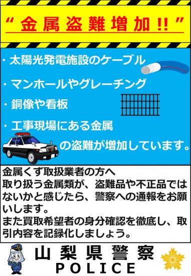 事業者への注意喚起
